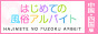 はじめての風俗アルバイト