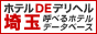ホテルDEデリヘル埼玉