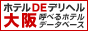 ホテルDEデリヘル大阪