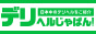 広島デリヘル