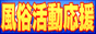 アサ芸風俗広島